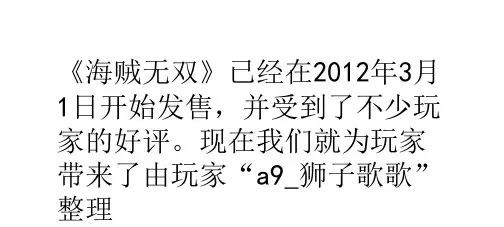 《海贼无双》操作说明以及全角色招式习得方法