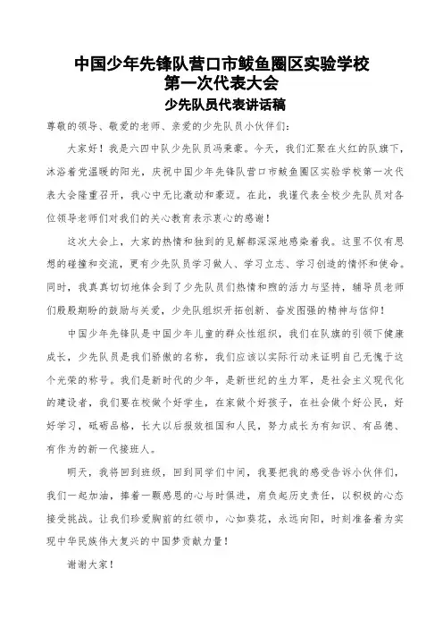 少代会闭幕发言