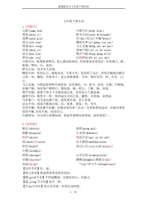 部编版语文七年级下册词语