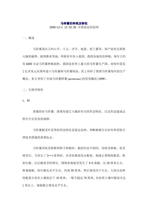 马铃薯品种及生长特性