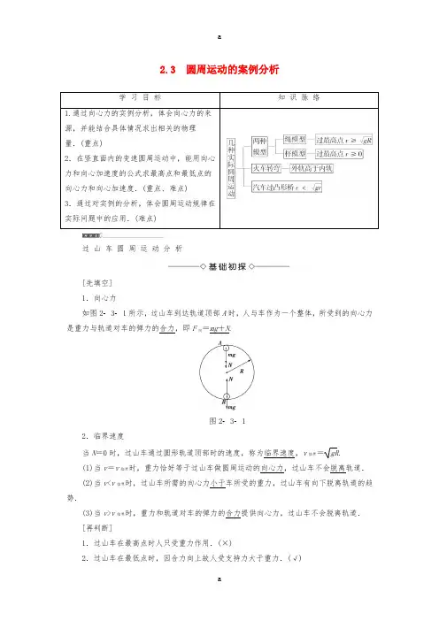 高中物理 第2章 研究圆周运动 2_3 圆周运动的案例分析教师用书 沪科版必修2