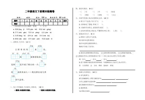 2019-2020部编版小学二年级语文下册期末测试卷(含答案)[精编]