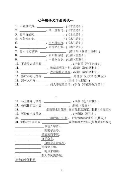 部编人教版七年级语文下册-古诗文默写及文言文专项复习-练习题参考答案