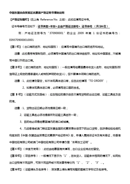 东盟证书原产地证书填制说明