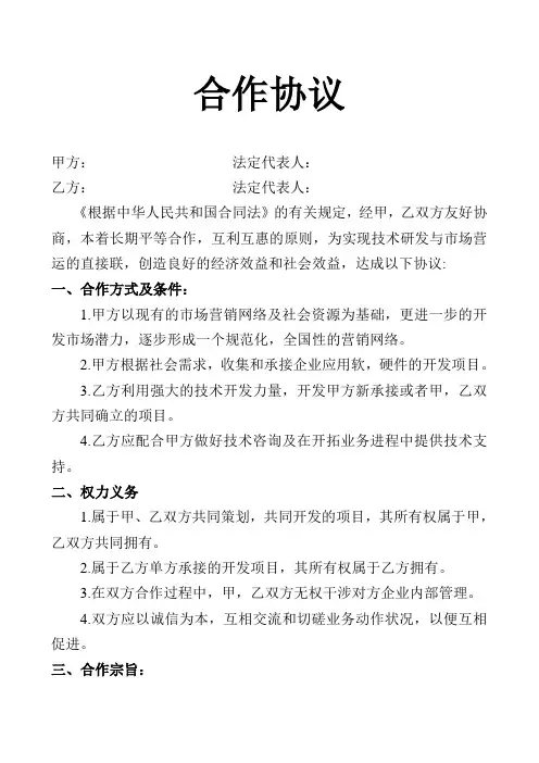 公司合作协议范本