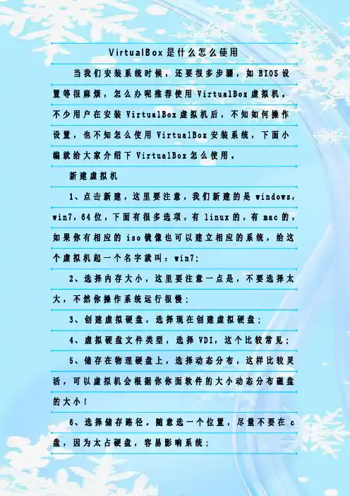 最新整理VirtualBox是什么怎么使用