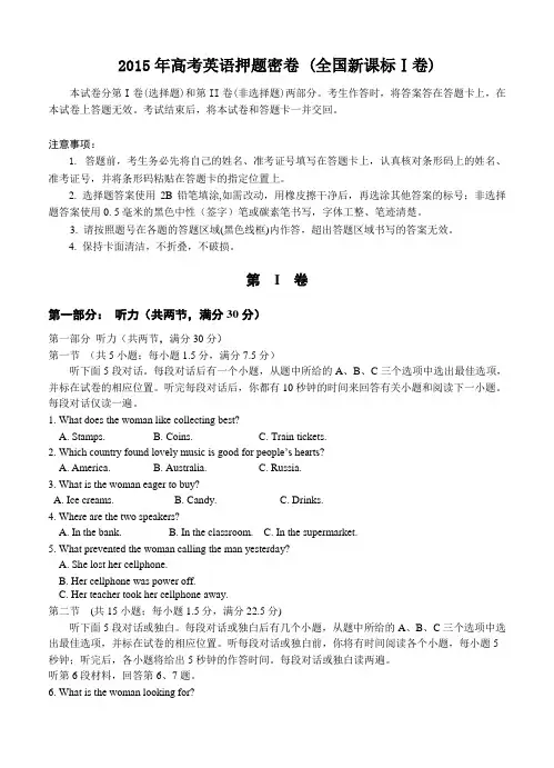 全国2015届高三最后一次模拟(I卷)英语试题(含答案)