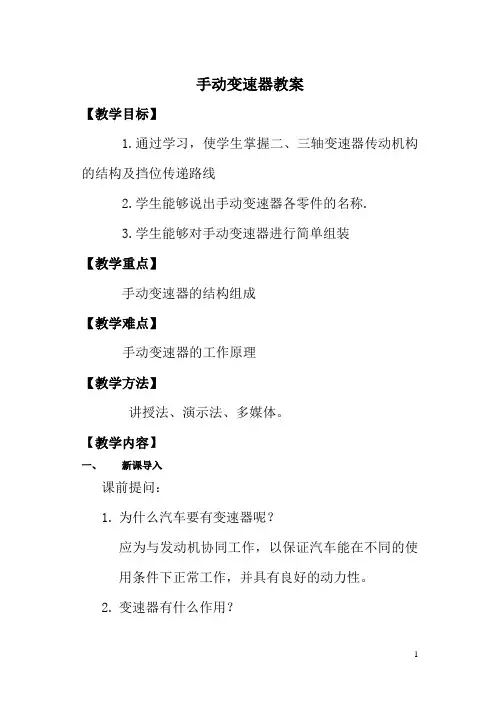 (手动变速器教案)A