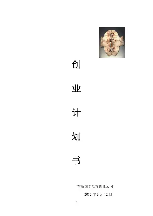 国学教育创业计划书