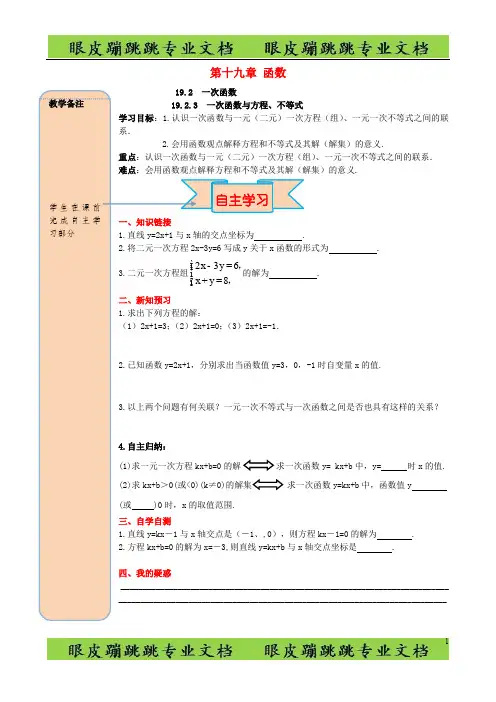 八年级数学下册第十九章一次函数19.2一次函数19.2.3一次函数与方程不等式28
