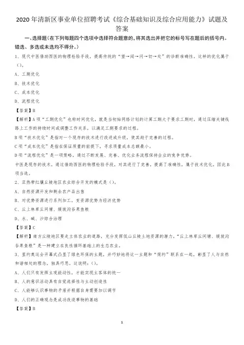 2020年清新区事业单位招聘考试《综合基础知识及综合应用能力》试题及答案
