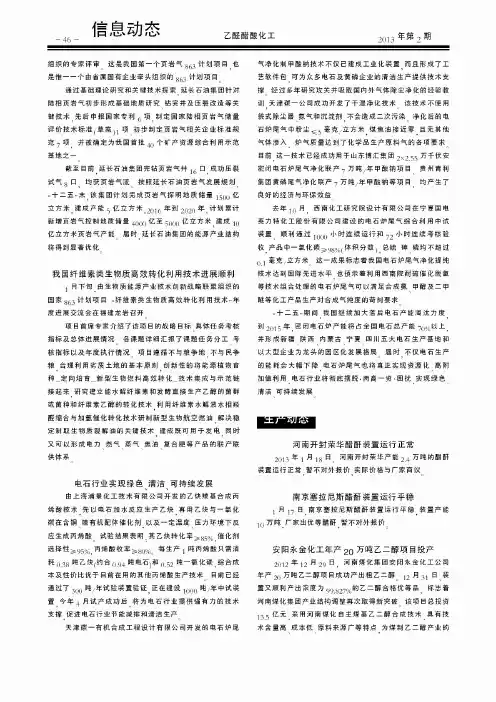 南京塞拉尼斯醋酐装置运行平稳