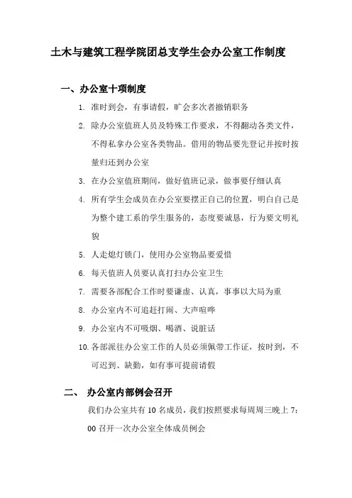 办公室工作制度