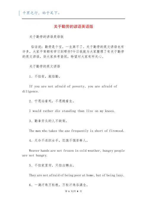 关于勤劳的谚语英语版