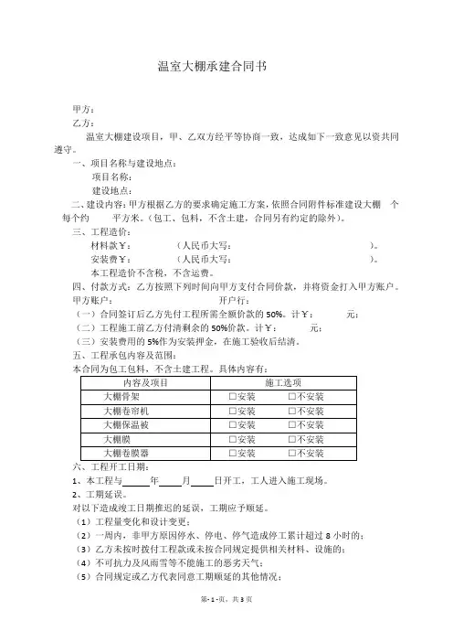 温室大棚承包建设合同书