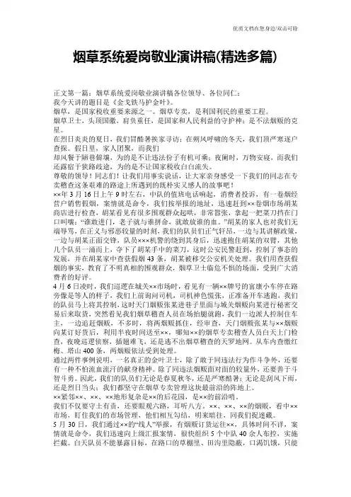 烟草系统爱岗敬业演讲稿(精选多篇)
