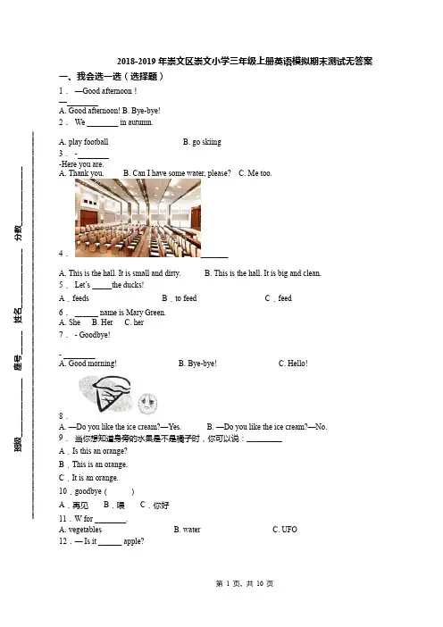 2018-2019年崇文区崇文小学三年级上册英语模拟期末测试无答案(1)