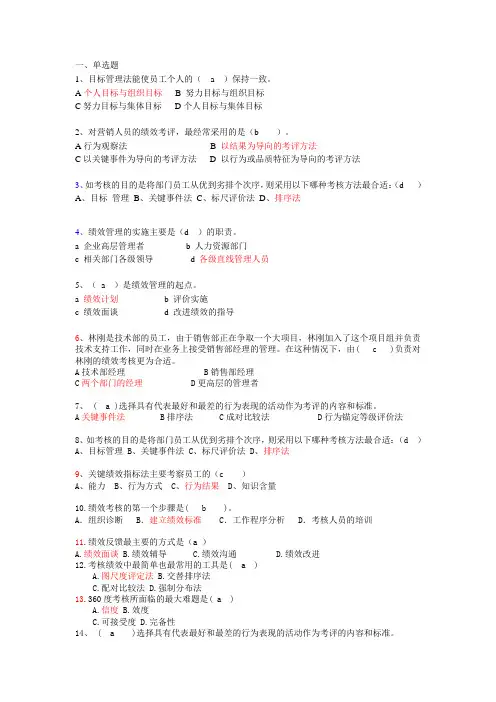 人力资源管理选择题练习3