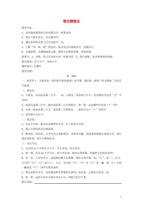 一年级语文上册 语文园地五教案 人教新课标版