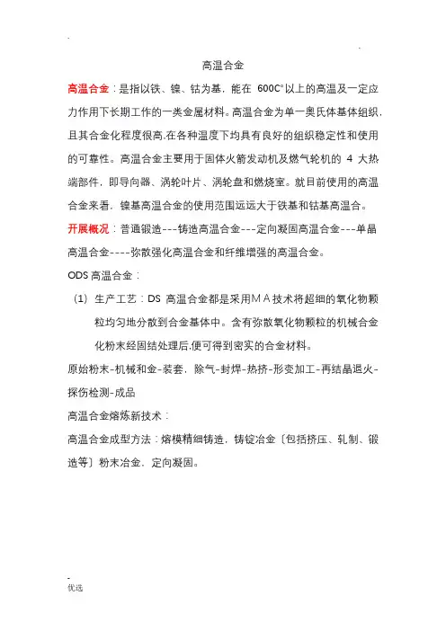 高温合金相关