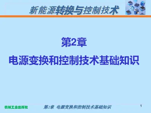 二极管整流电路(PPT课件)