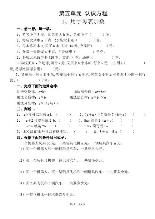 北师版四年级数学下册第五单元课时练
