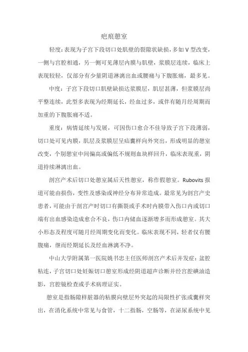 疤痕憩室