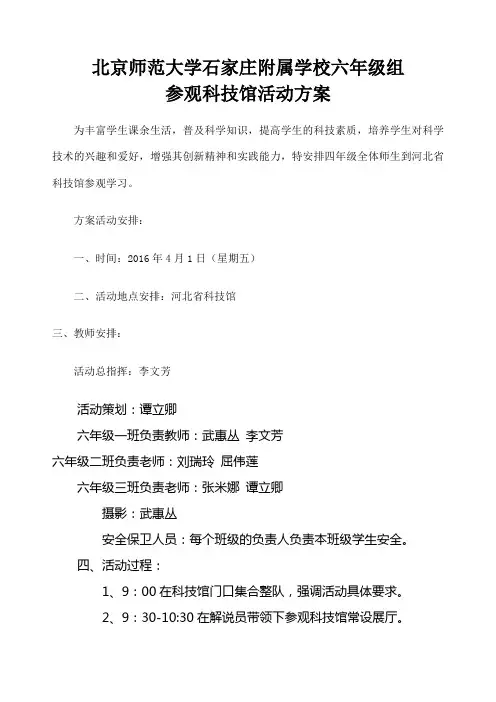 参观科技馆活动方案 