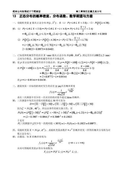 正态分布的概率密度、分布函数、数学期望与方差