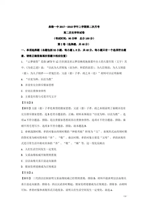 2017-2018学年福建省泉州市泉港区第一中学高二上学期第二次月考(1月)历史试题 解析版