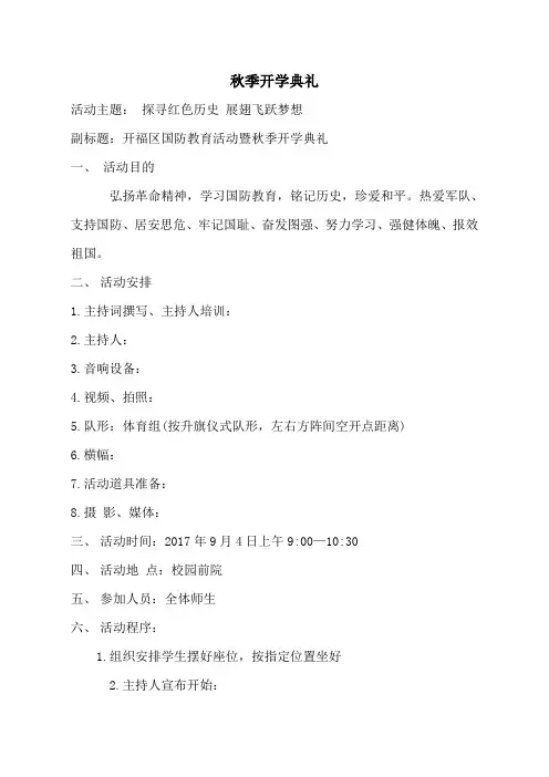 开学典礼方案