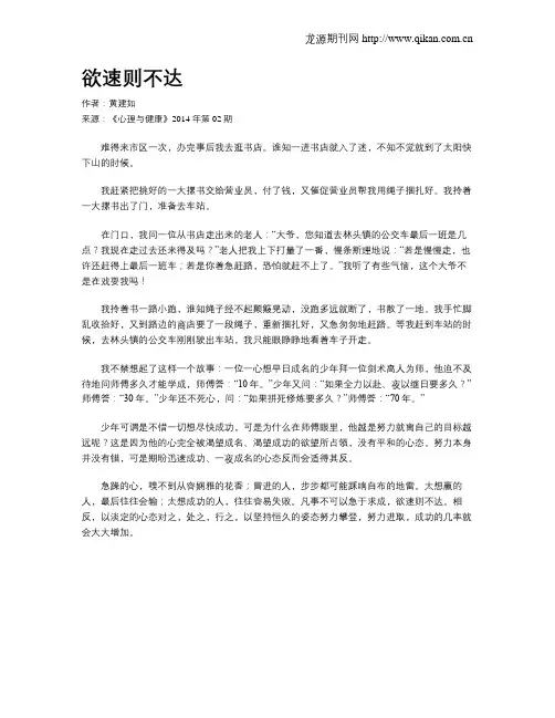 欲速则不达