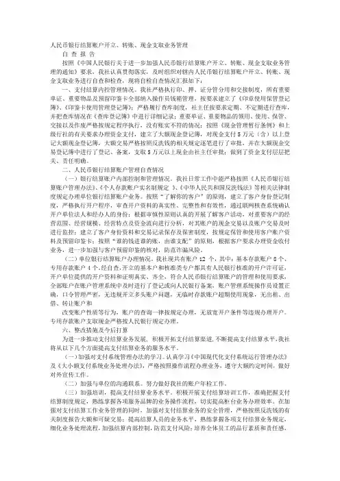 银行账户管理工作总结