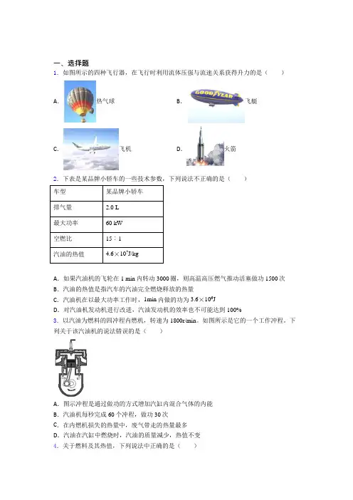 初中物理九年级全册第十章《机械能,内能及其转化》测试(含答案解析)