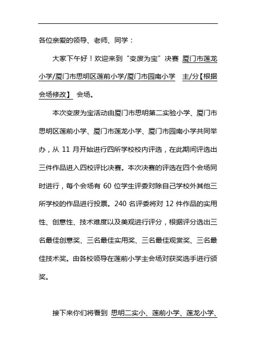 “变废为宝”主持稿1