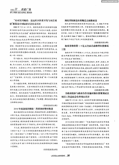 非政府组织与政府合作实施村级扶贫规划试点项目工作总结会在井冈山召开