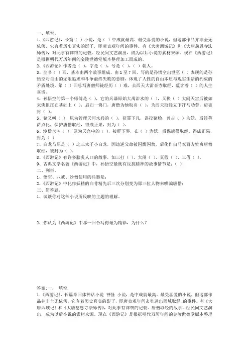 西游记 习题 完整答案