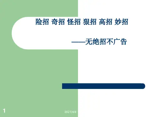 教研发言-险招-奇招-怪招-狠招