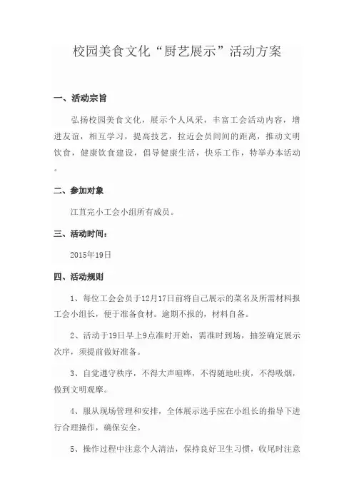 校园美食文化