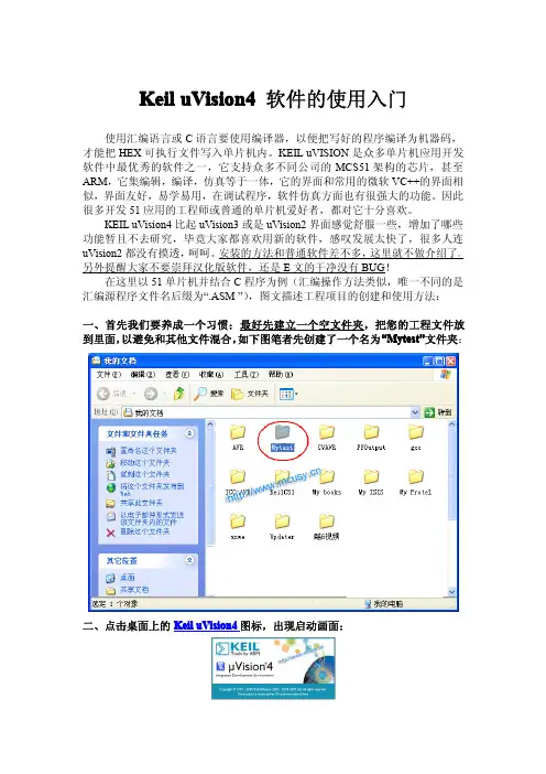 Keil uVision4入门图文教程