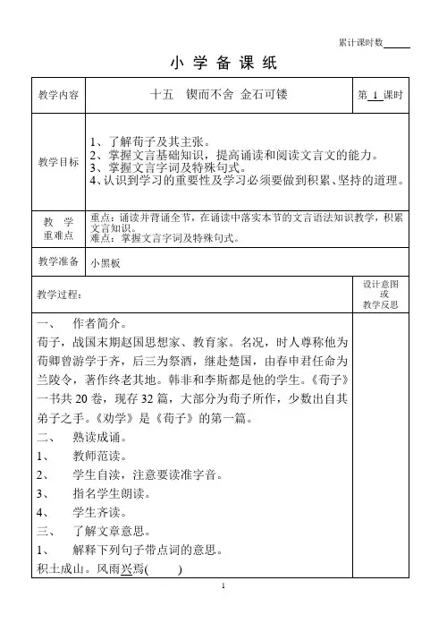 十五  锲而不舍 金石可镂