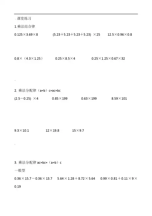 五年级小数简便运算