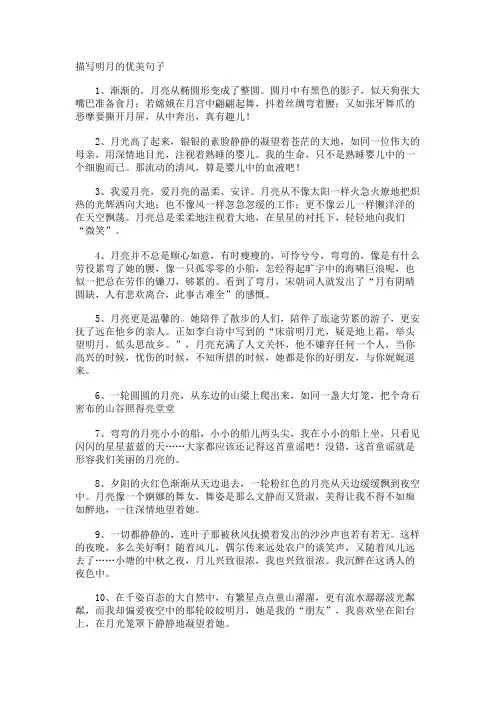 描写明月的优美句子