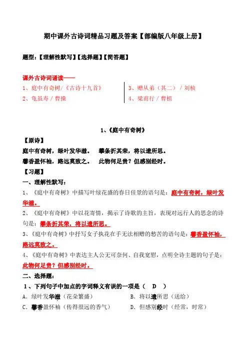 《庭中有奇树、龟虽寿、赠从弟、梁甫行》精品习题及答案【部编版八上】