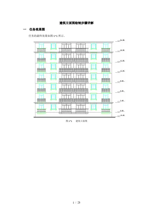 建筑立面图绘制步骤