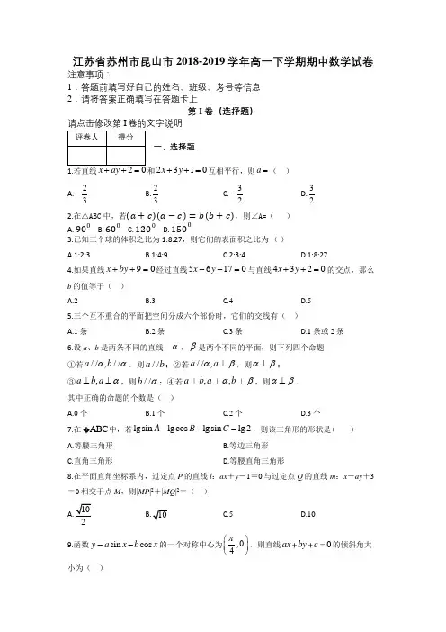 江苏省苏州市昆山市2018-2019学年高一下学期期中数学试卷及解析