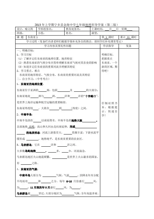 七年级地理《东南亚》导学案