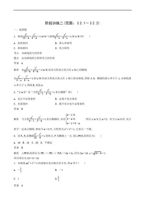 人教B版高中数学选修1-1 阶段训练2