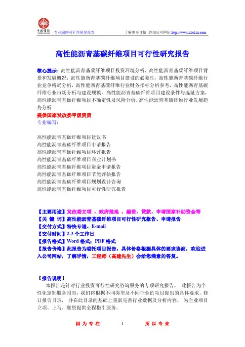 高性能沥青基碳纤维项目可行性研究报告