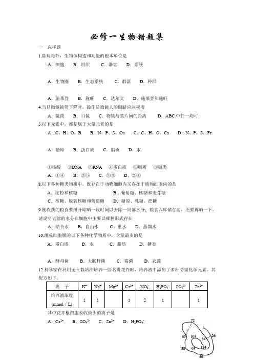 高中_必修一生物错题集